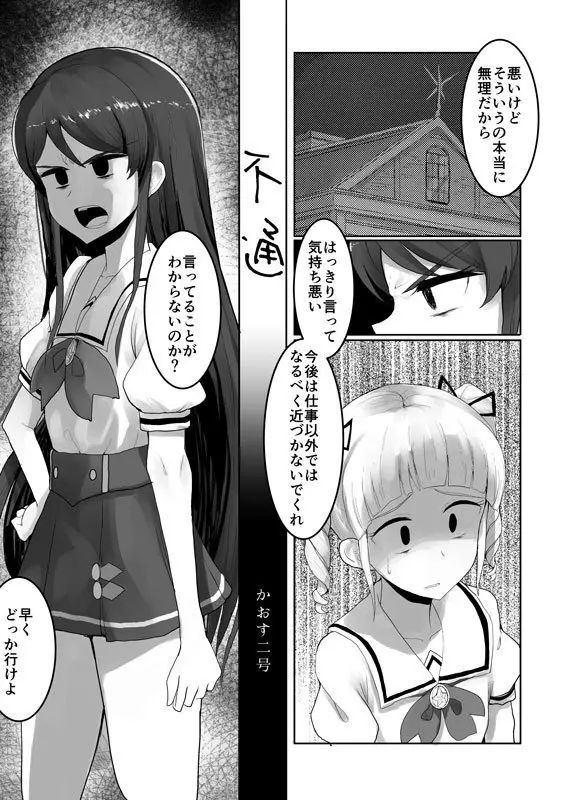 不通 (きもちはないけど、きもちいい。)