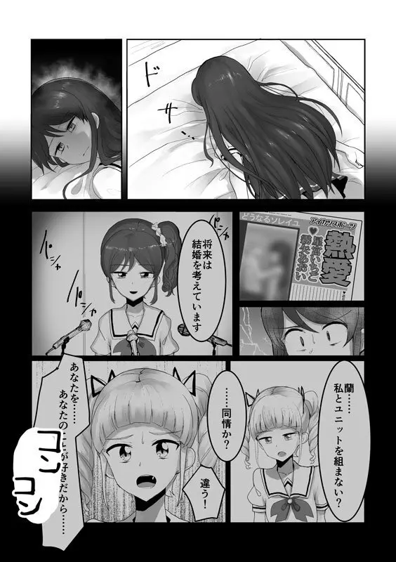 不通 (きもちはないけど、きもちいい。) - page2