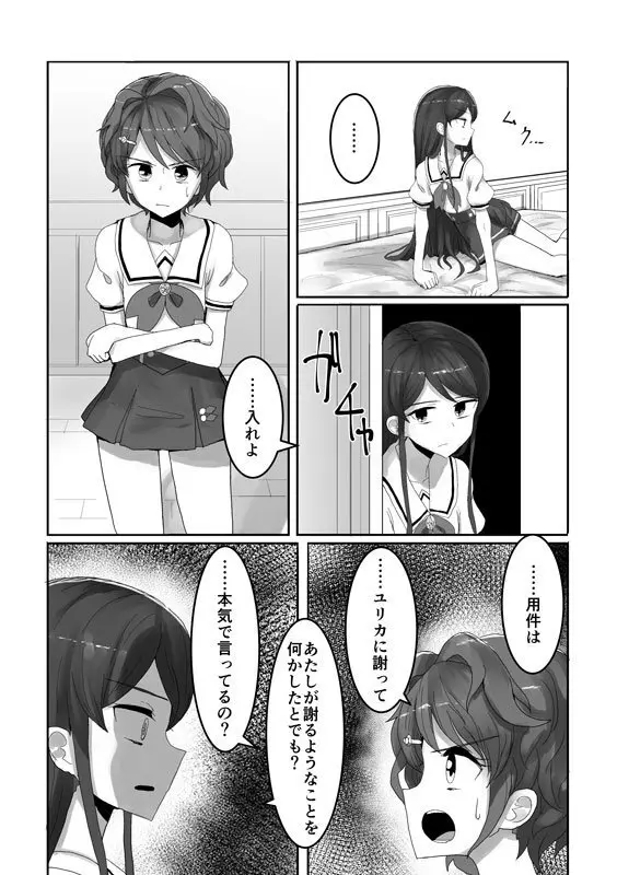 不通 (きもちはないけど、きもちいい。) - page3