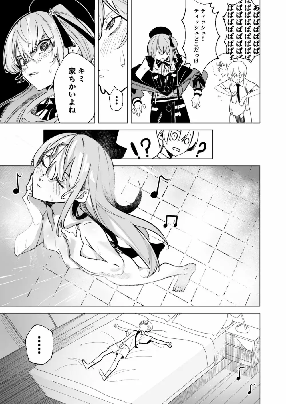 DREAMLIKE COMET - page11