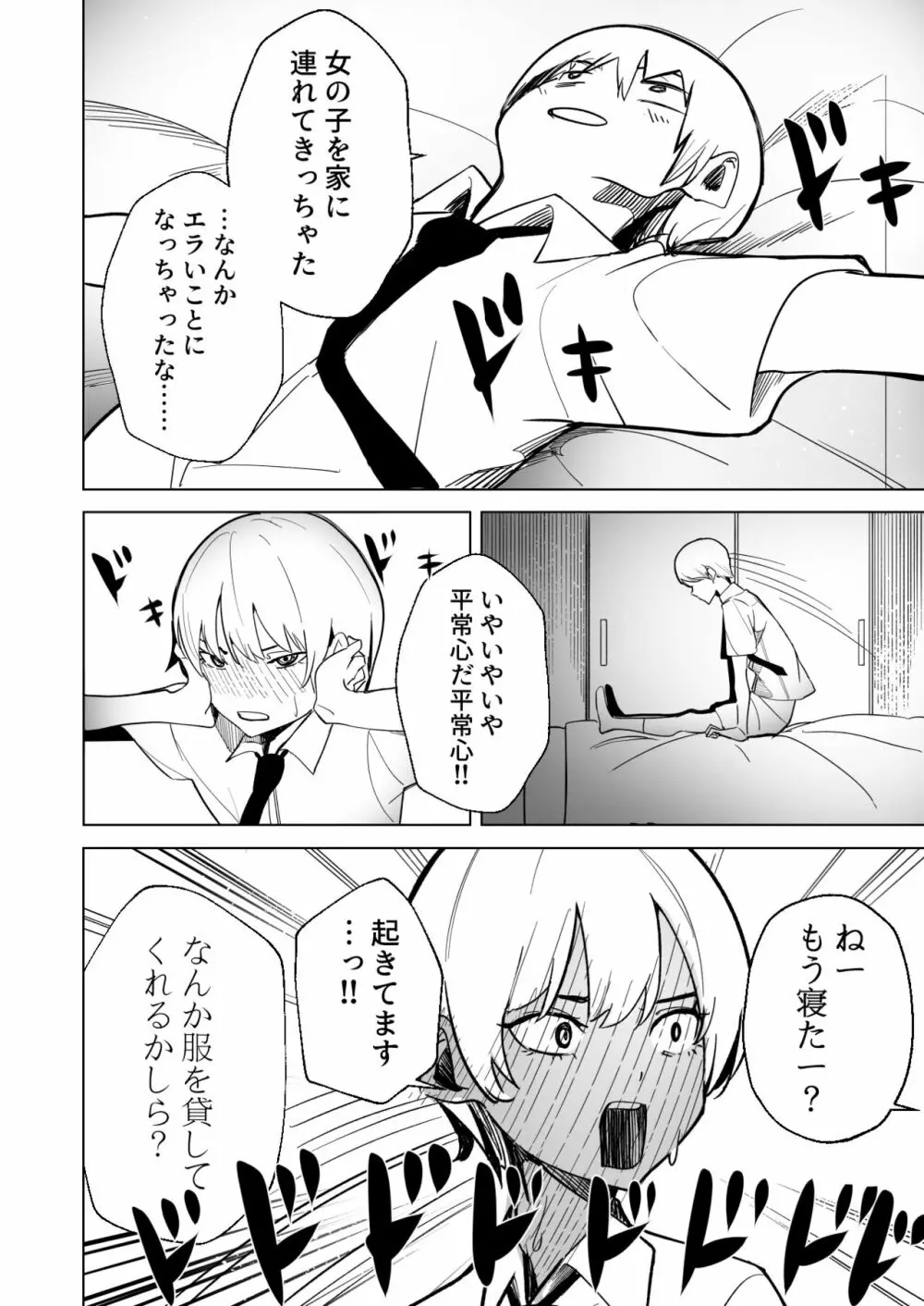 DREAMLIKE COMET - page12
