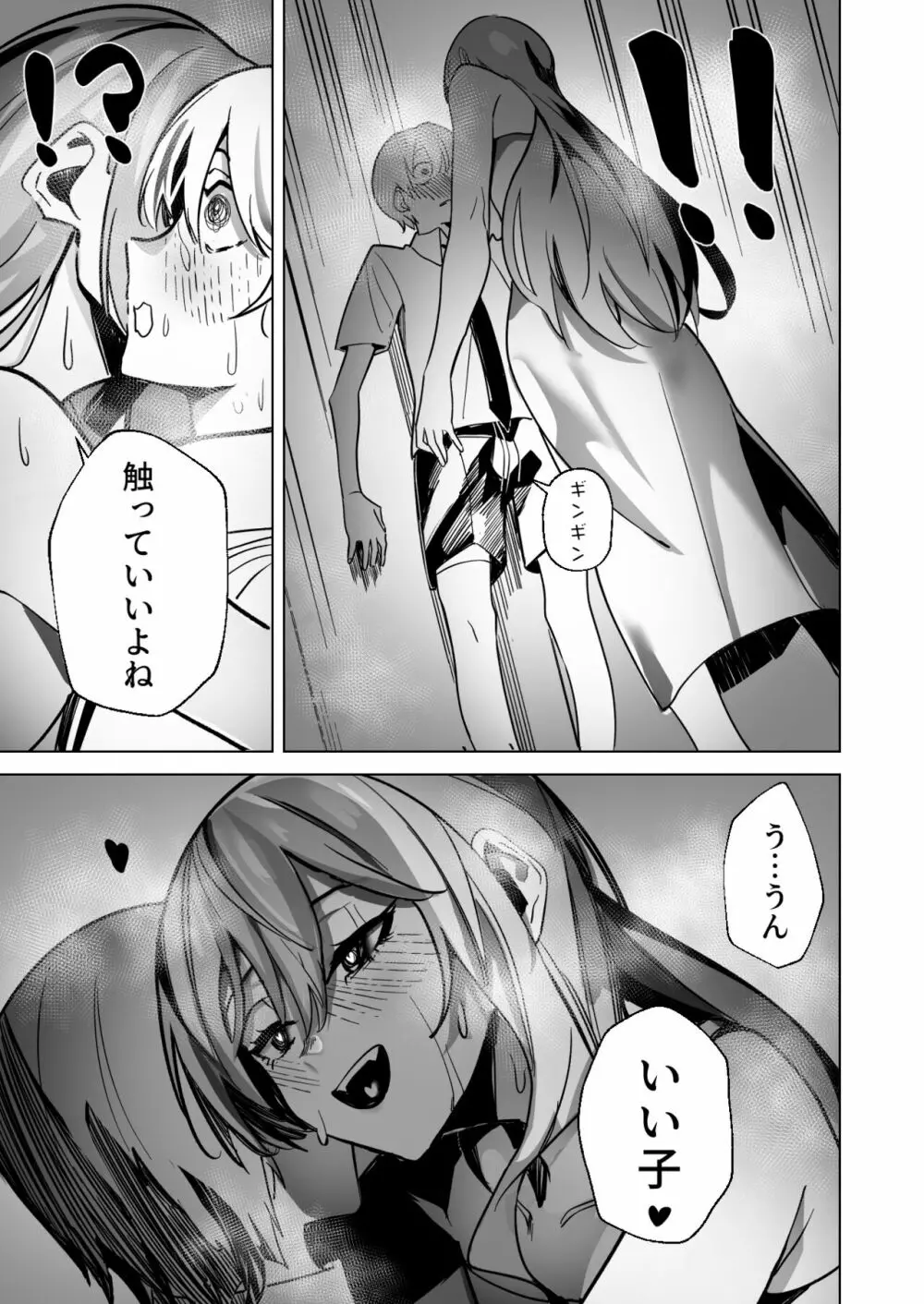 DREAMLIKE COMET - page15