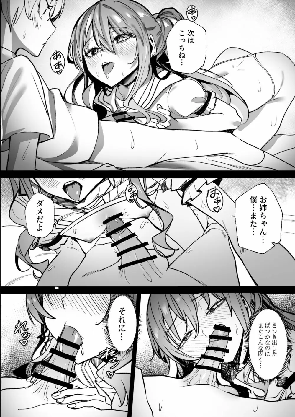 DREAMLIKE COMET - page22