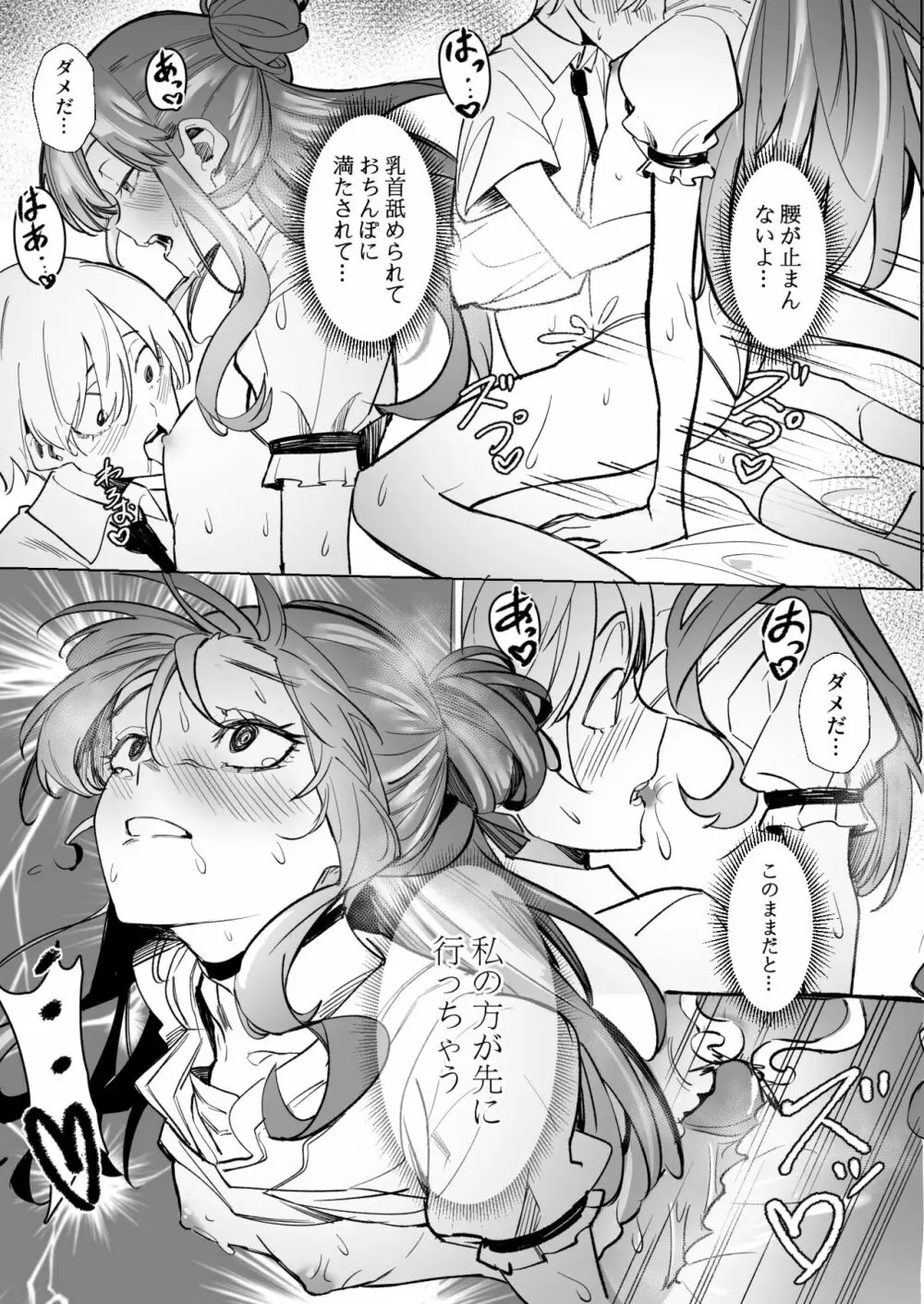 DREAMLIKE COMET - page27
