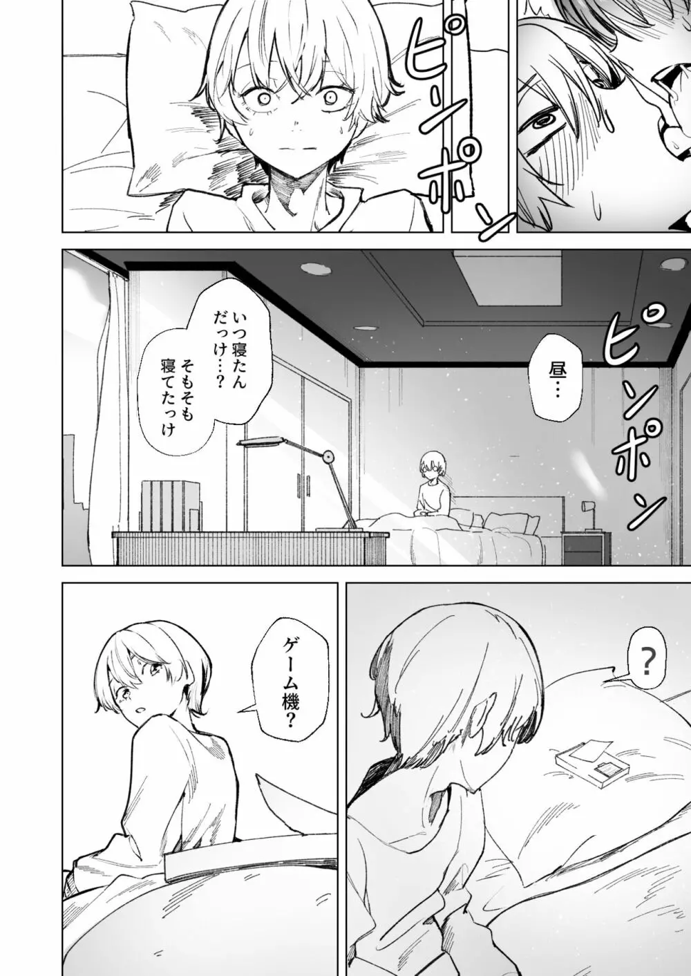 DREAMLIKE COMET - page34