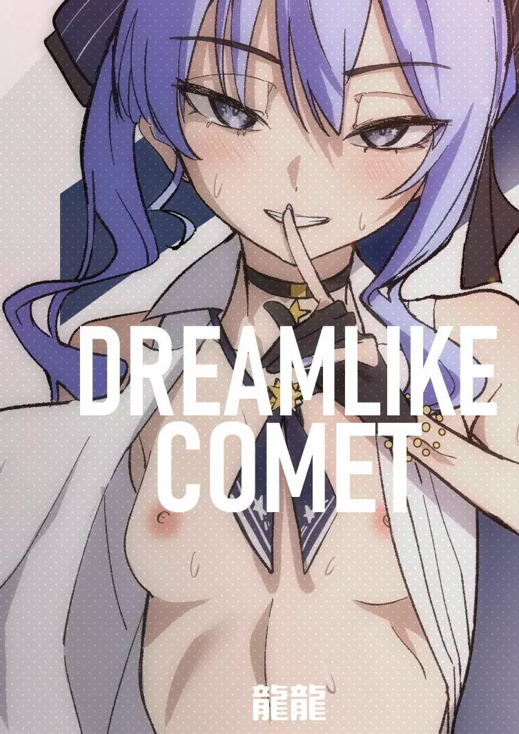 DREAMLIKE COMET - page68