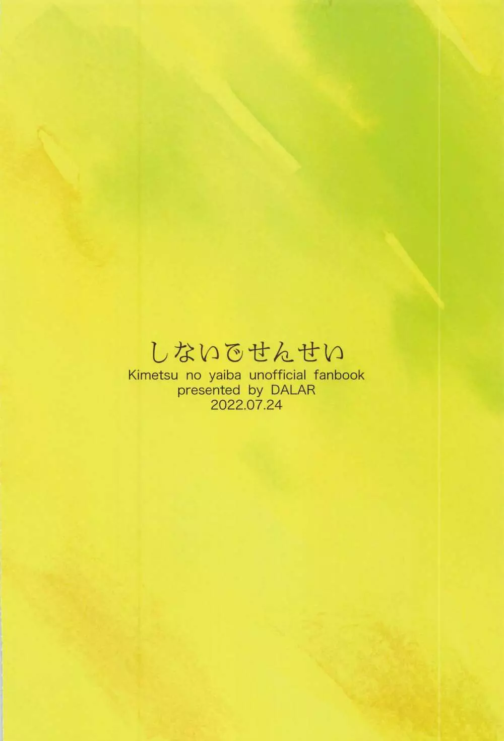 しないでせんせい - page22