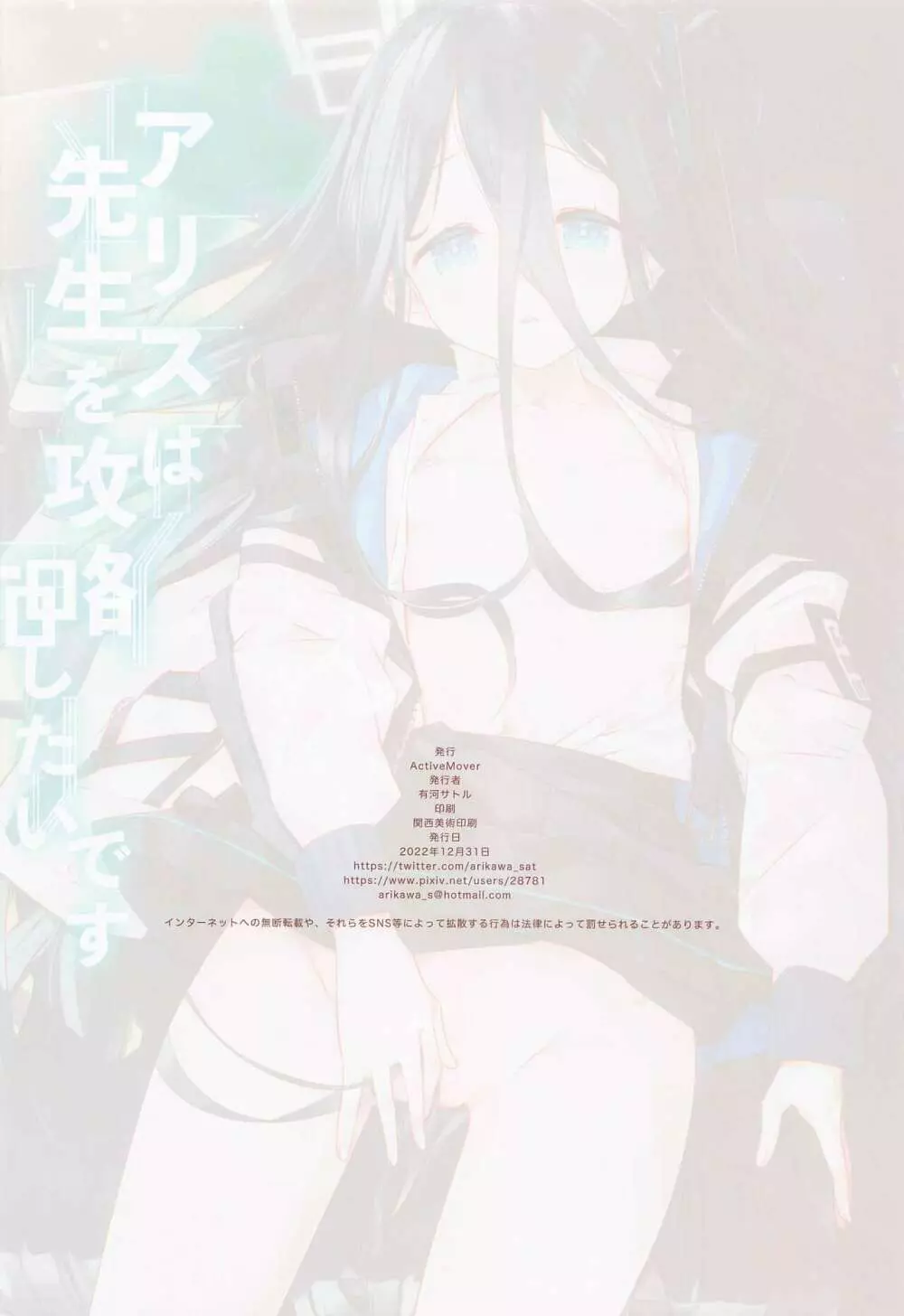 アリスは先生を攻略したいです - page17