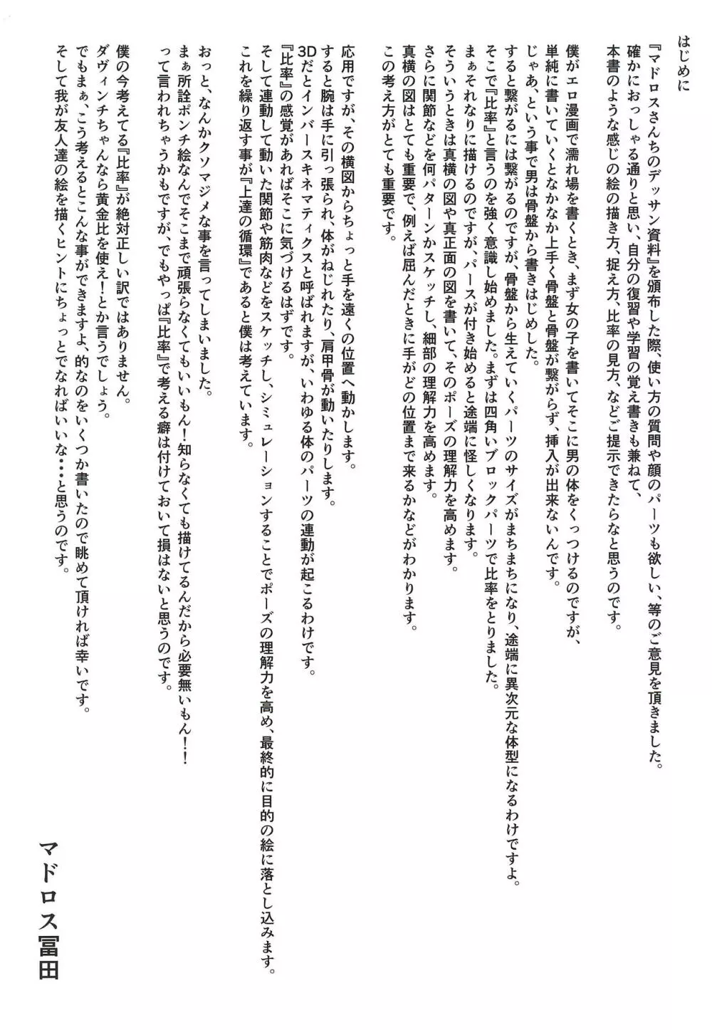 マドロスさんちの絵描き唄 - page2