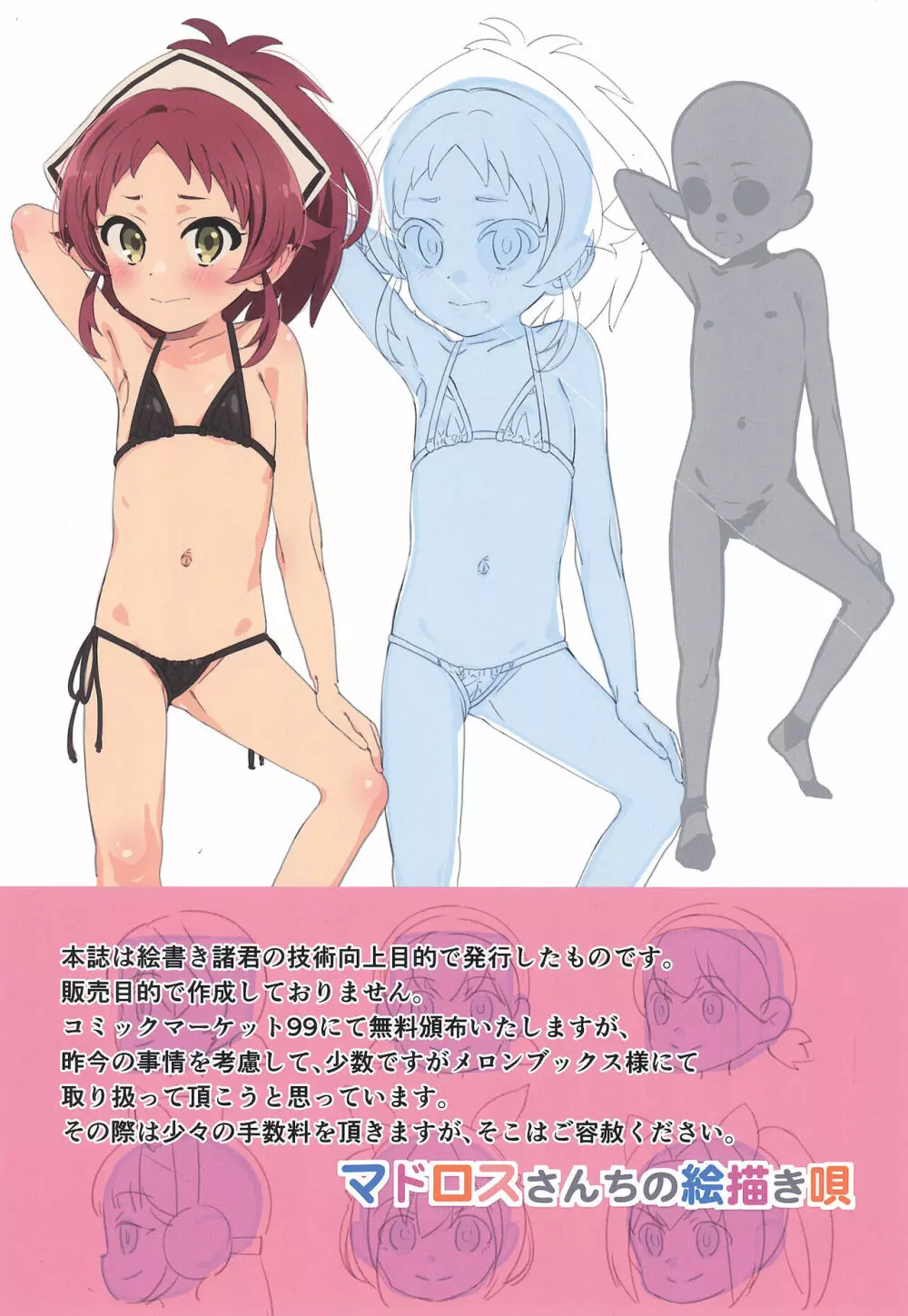 マドロスさんちの絵描き唄 - page28