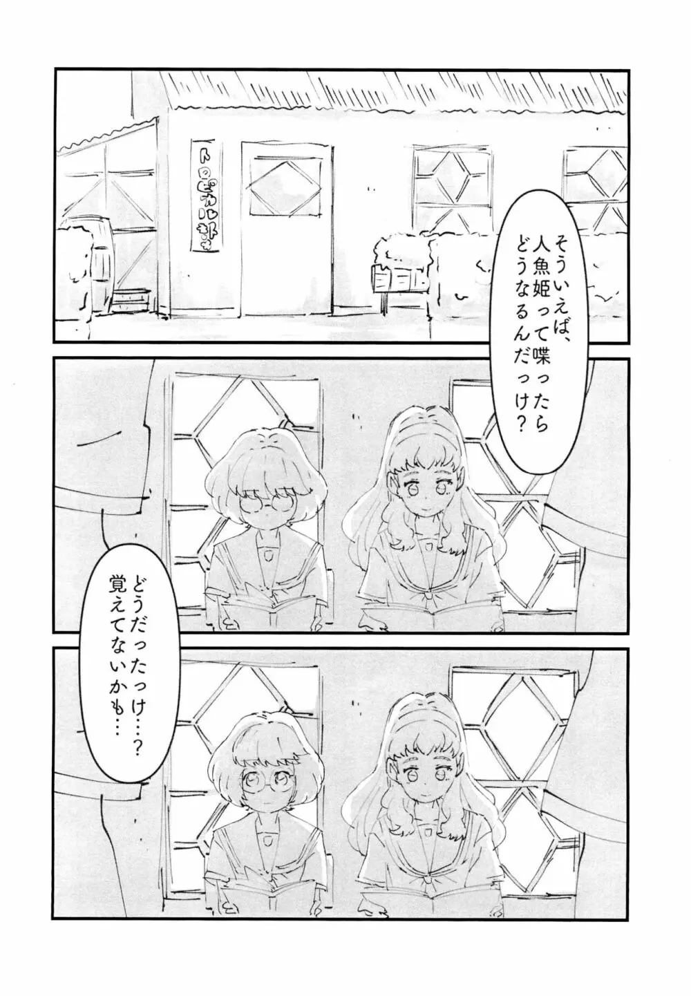 いちばん静かな夏休み - page2