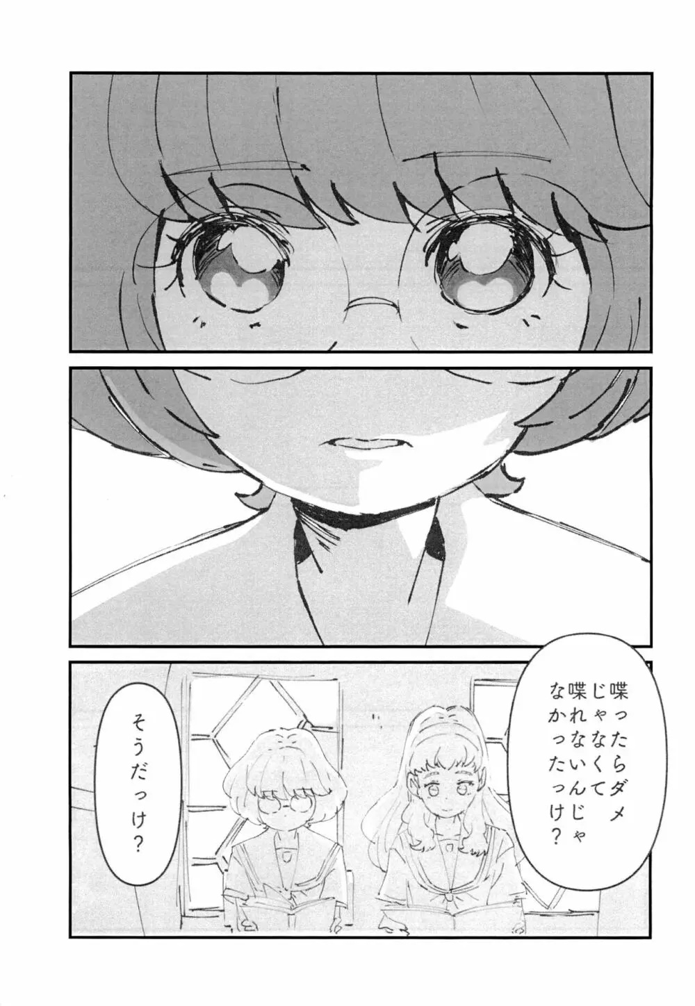 いちばん静かな夏休み - page3