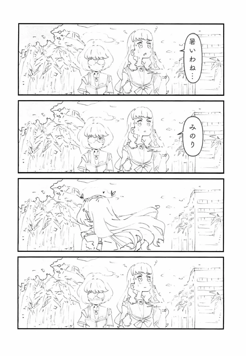いちばん静かな夏休み - page4