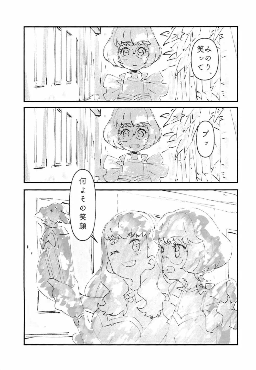 いちばん静かな夏休み - page5
