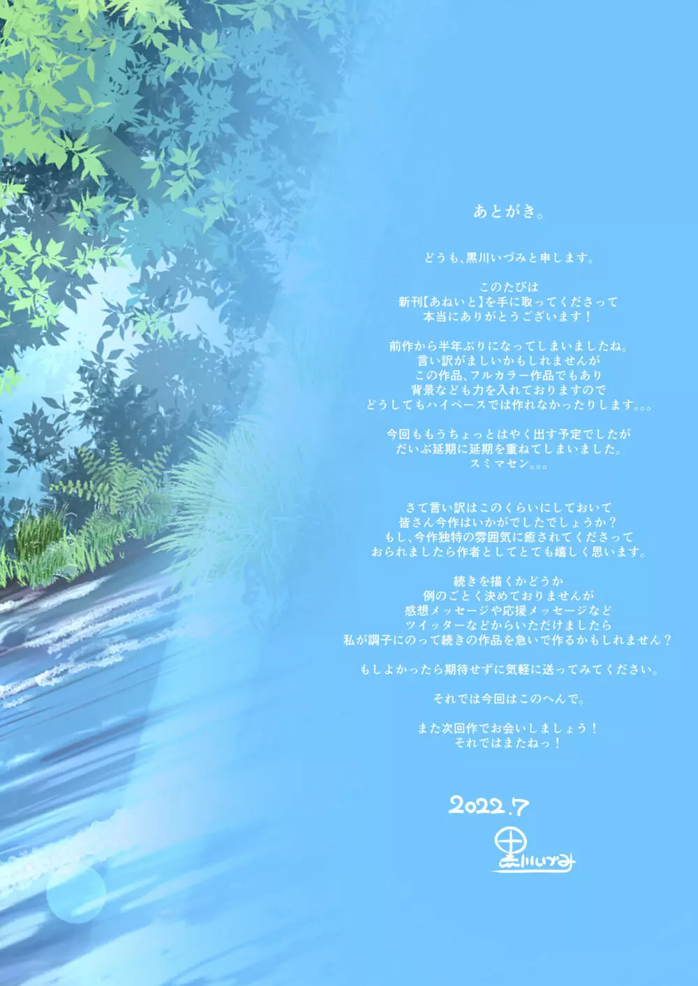 あねいと ー七海お姉ちゃんと川遊びに行きましたー - page29