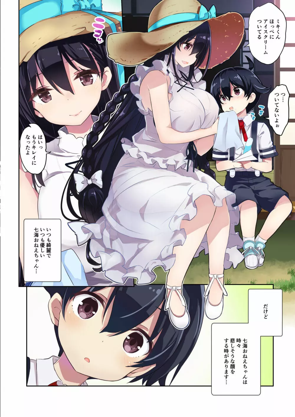 あねいと ー七海お姉ちゃんと川遊びに行きましたー - page7