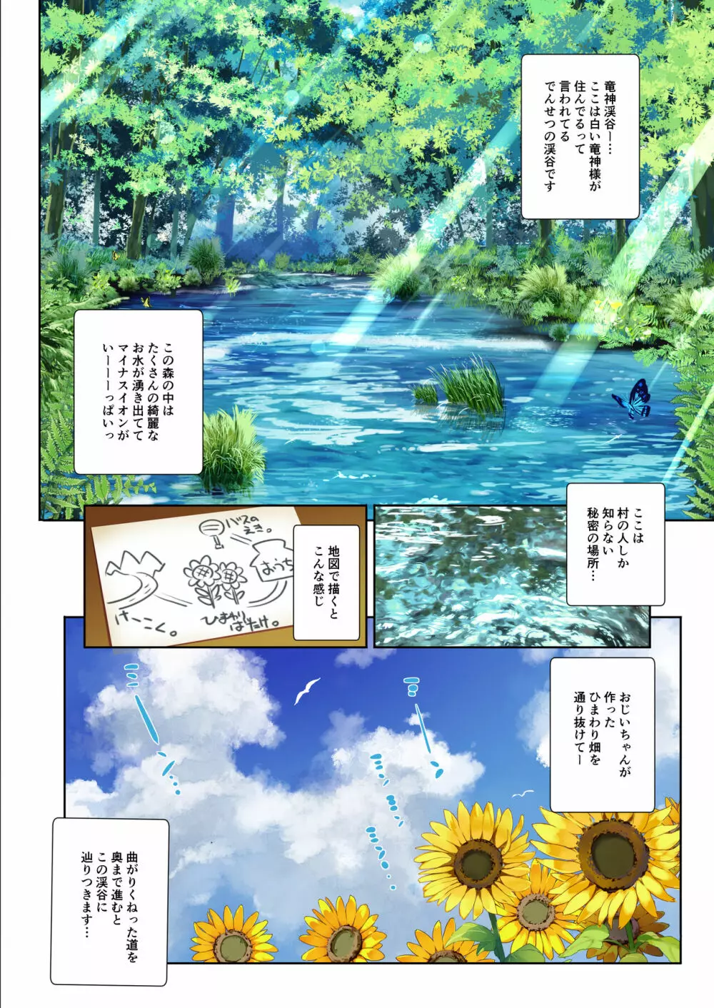 あねいと ー七海お姉ちゃんと川遊びに行きましたー - page9