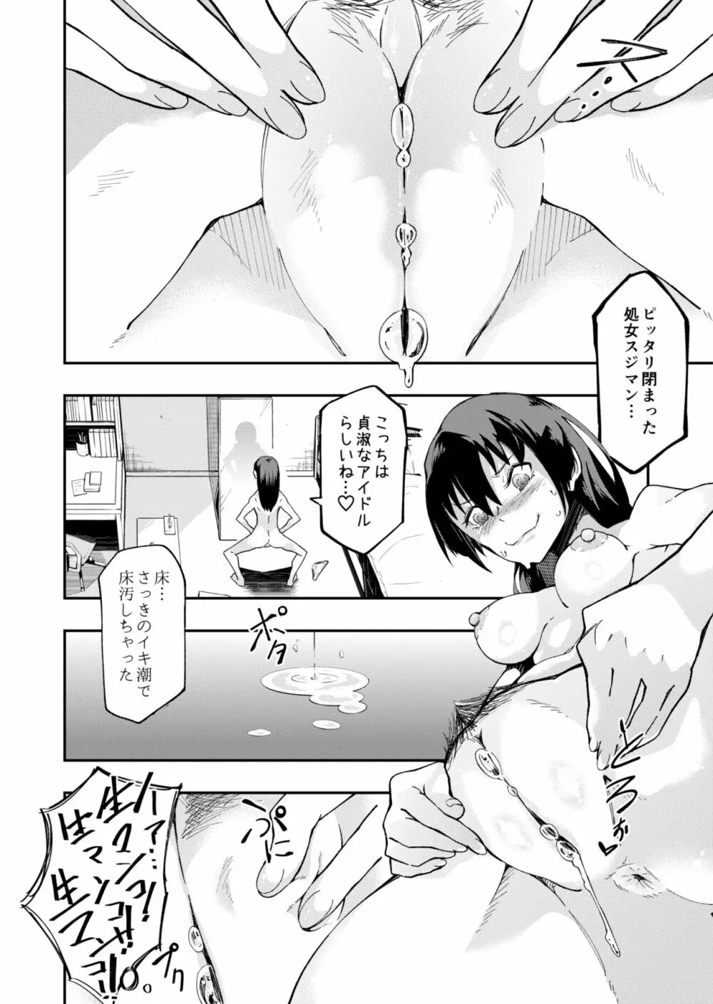 [エレクチオマスカリバー] TS憑依(乗っ取り)アイドルJK -初イキ処女アクメオナニー没頭編- - page14