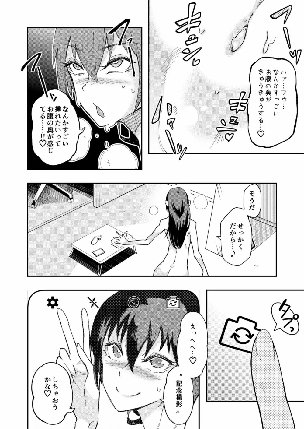 [エレクチオマスカリバー] TS憑依(乗っ取り)アイドルJK -初イキ処女アクメオナニー没頭編- - page16