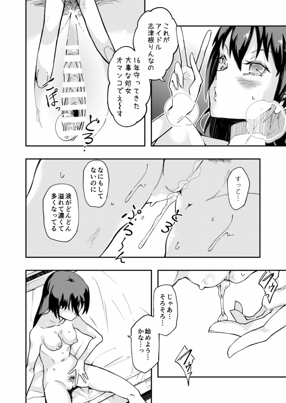 [エレクチオマスカリバー] TS憑依(乗っ取り)アイドルJK -初イキ処女アクメオナニー没頭編- - page18