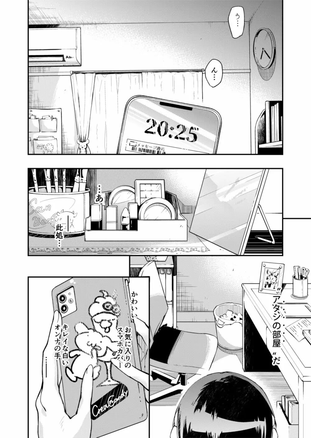 [エレクチオマスカリバー] TS憑依(乗っ取り)アイドルJK -初イキ処女アクメオナニー没頭編- - page2