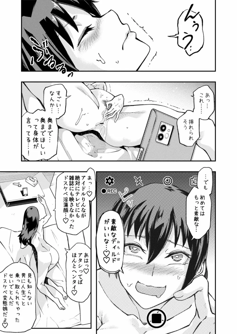 [エレクチオマスカリバー] TS憑依(乗っ取り)アイドルJK -初イキ処女アクメオナニー没頭編- - page21