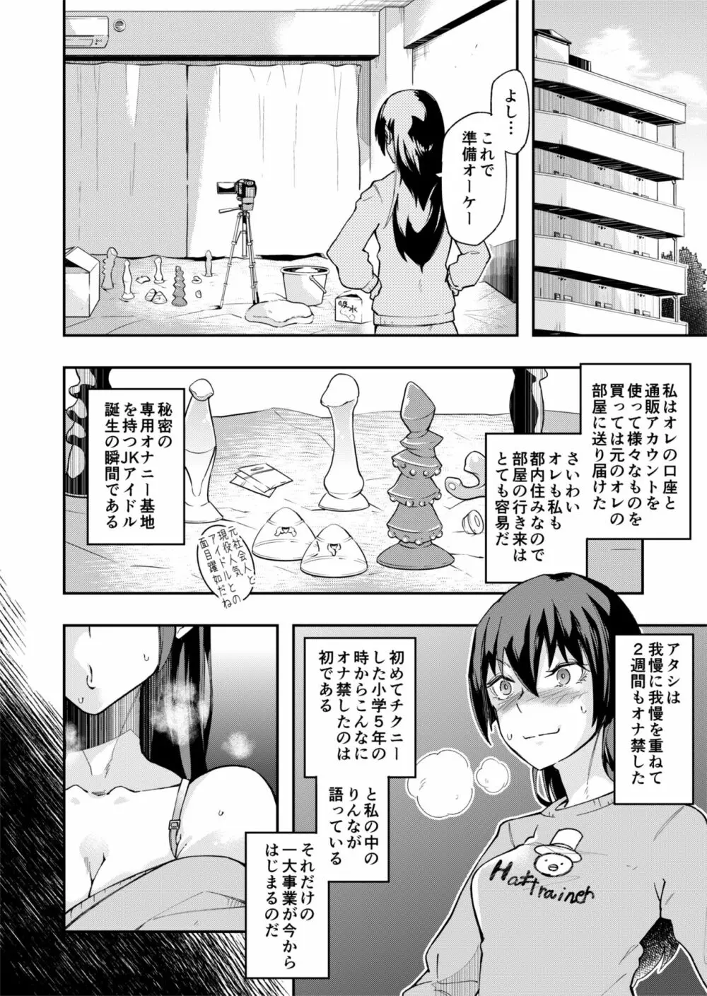 [エレクチオマスカリバー] TS憑依(乗っ取り)アイドルJK -初イキ処女アクメオナニー没頭編- - page26