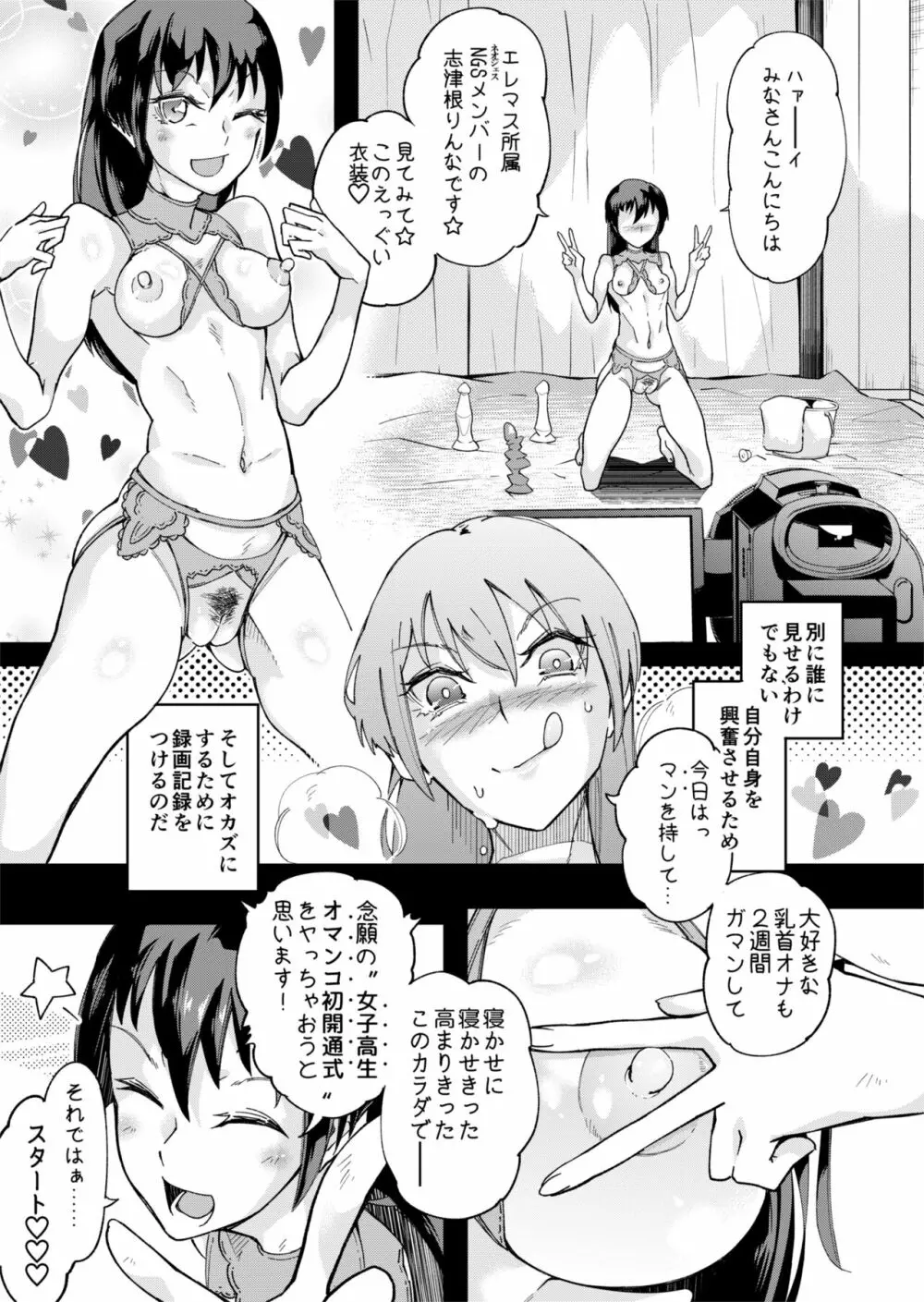 [エレクチオマスカリバー] TS憑依(乗っ取り)アイドルJK -初イキ処女アクメオナニー没頭編- - page27
