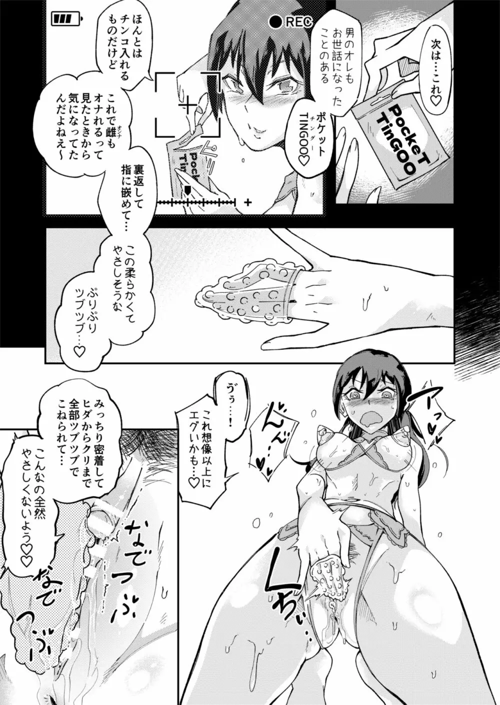 [エレクチオマスカリバー] TS憑依(乗っ取り)アイドルJK -初イキ処女アクメオナニー没頭編- - page29