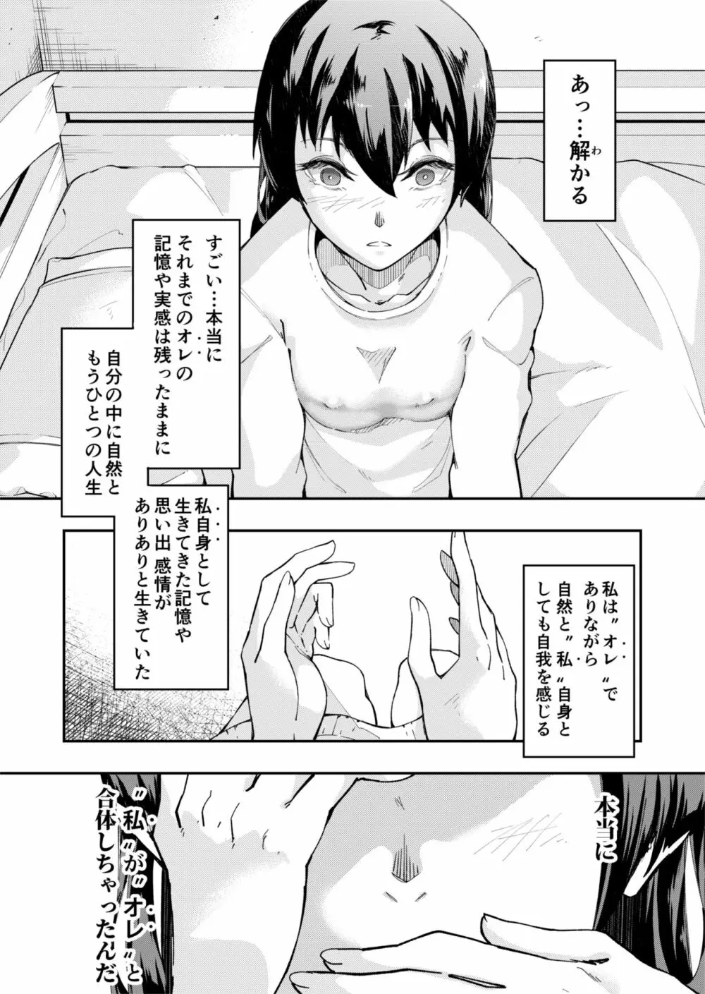 [エレクチオマスカリバー] TS憑依(乗っ取り)アイドルJK -初イキ処女アクメオナニー没頭編- - page3