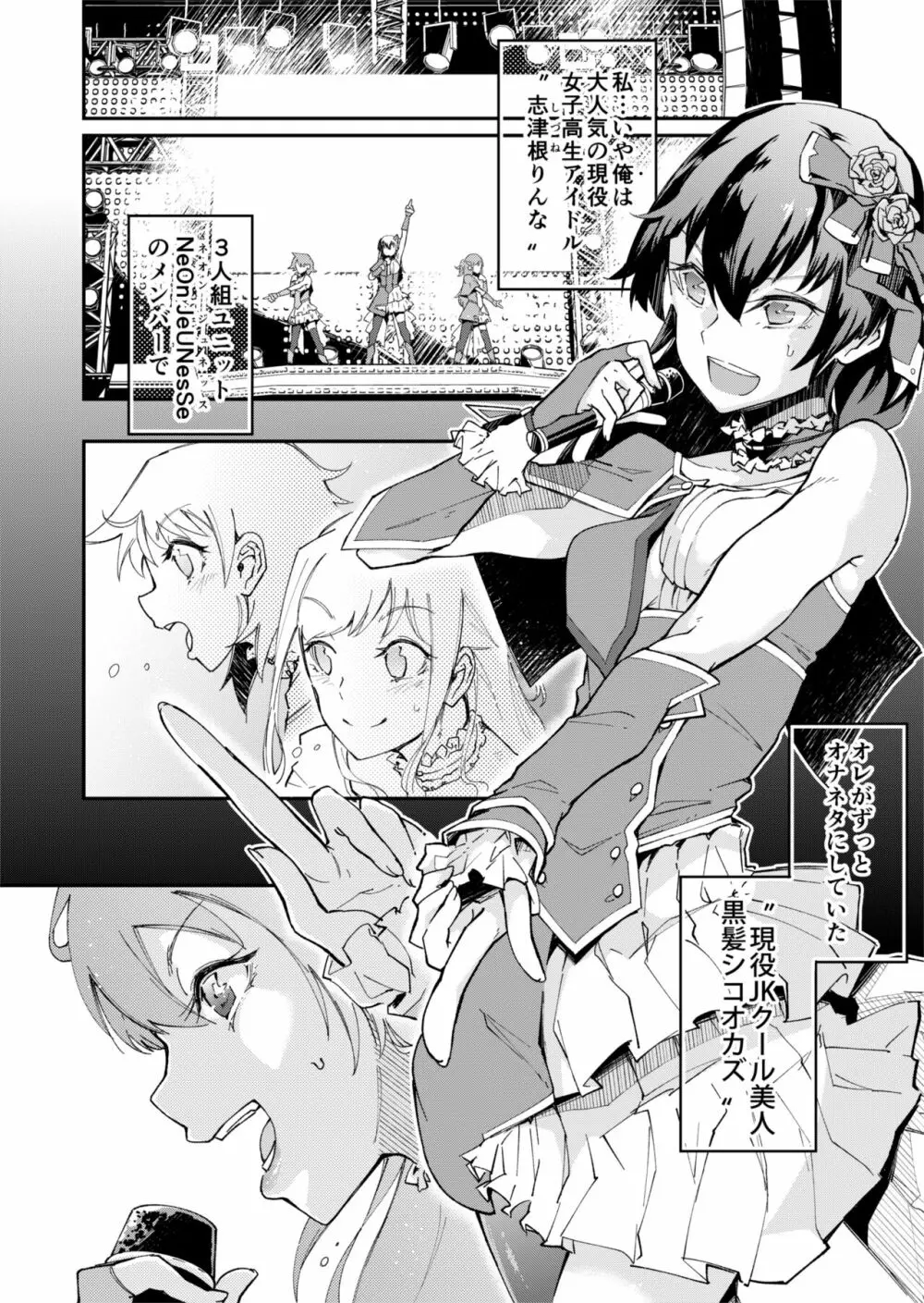 [エレクチオマスカリバー] TS憑依(乗っ取り)アイドルJK -初イキ処女アクメオナニー没頭編- - page4