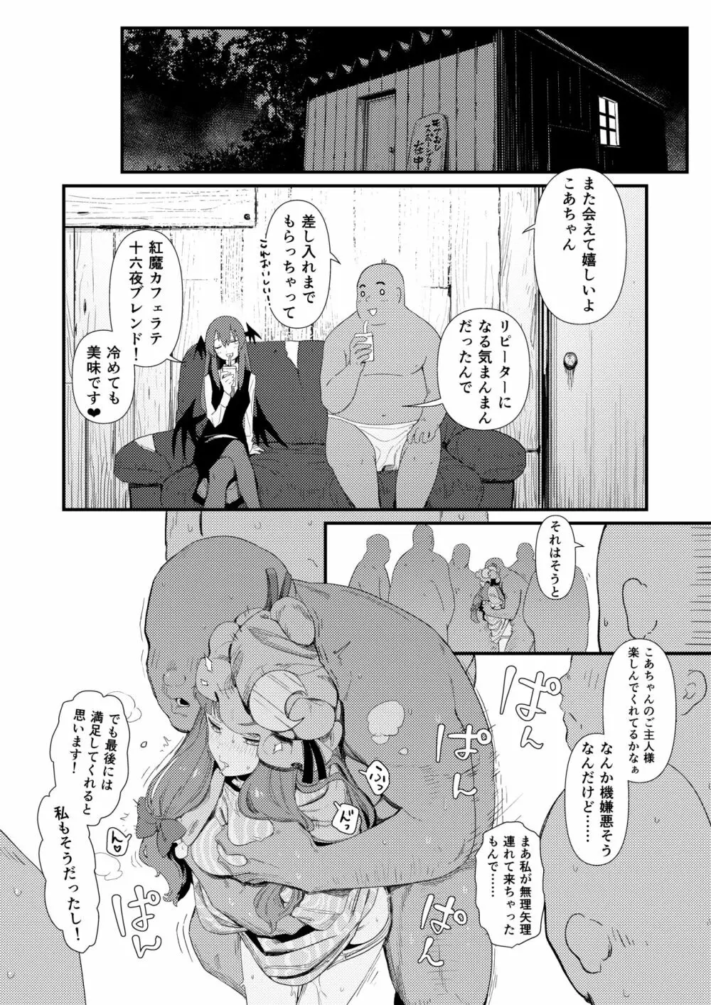 モブおじ②/R18/漫画/8枚 - page2