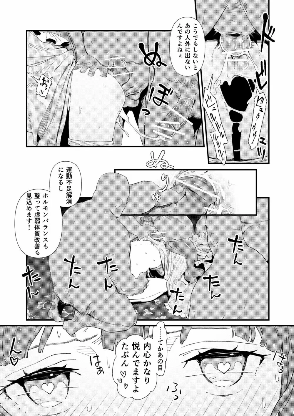 モブおじ②/R18/漫画/8枚 - page3