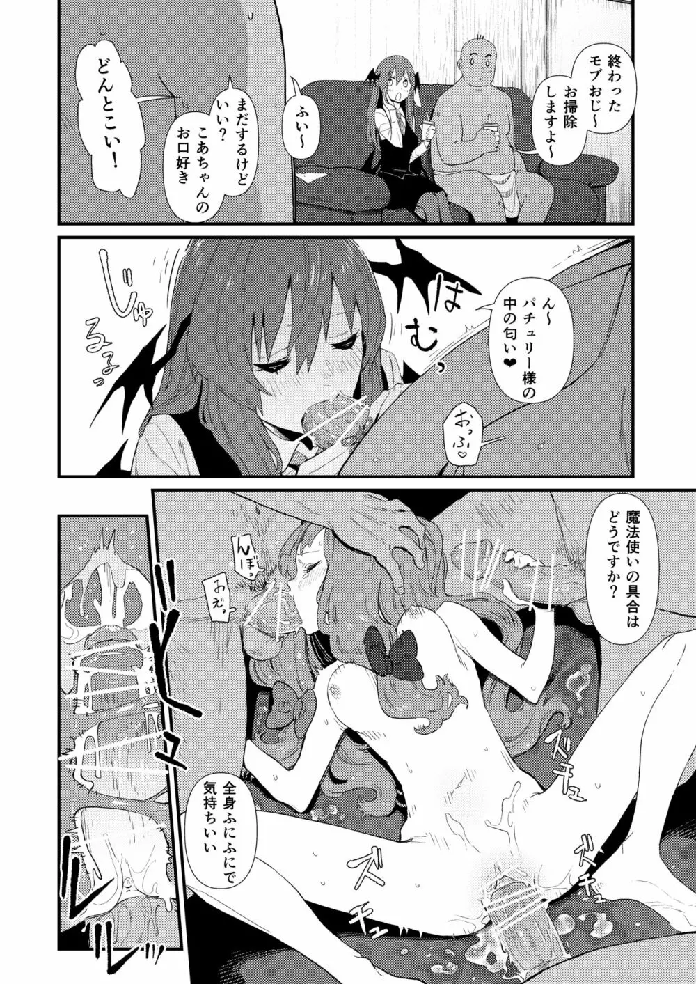 モブおじ②/R18/漫画/8枚 - page4