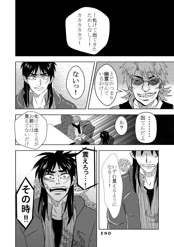 Ghost x Kaiji - page13