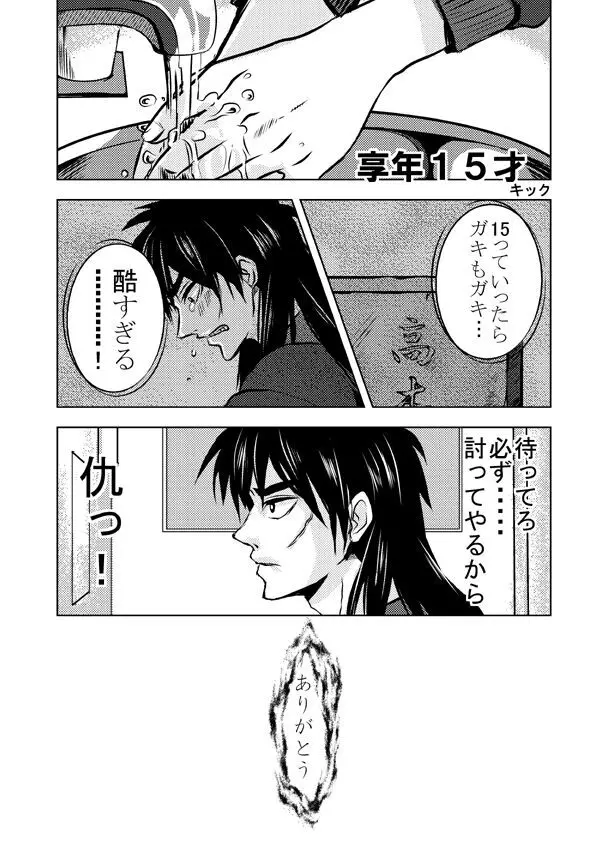 Ghost x Kaiji - page2