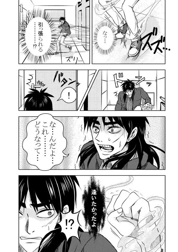 Ghost x Kaiji - page4