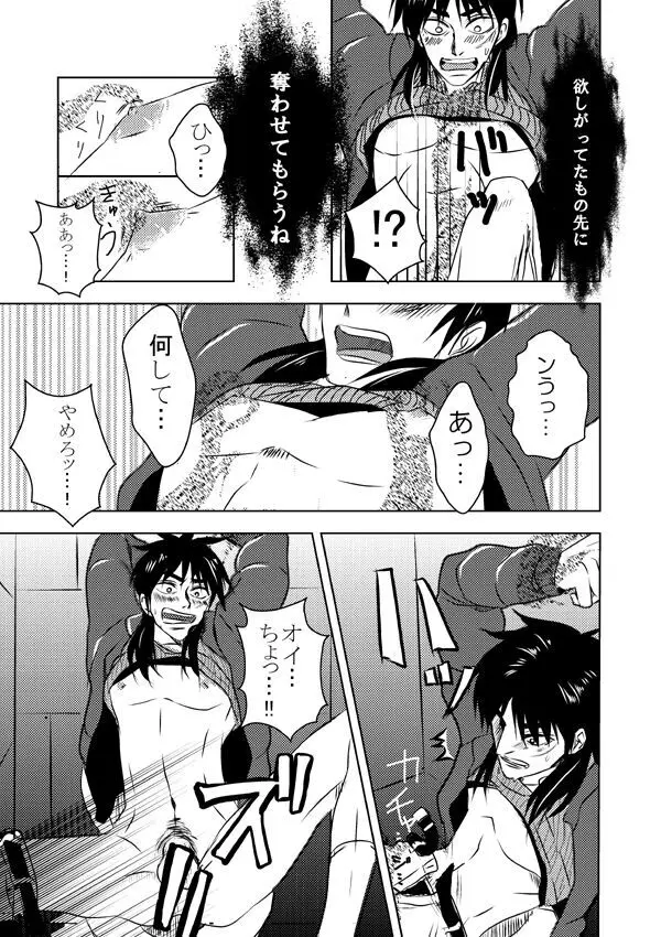 Ghost x Kaiji - page6