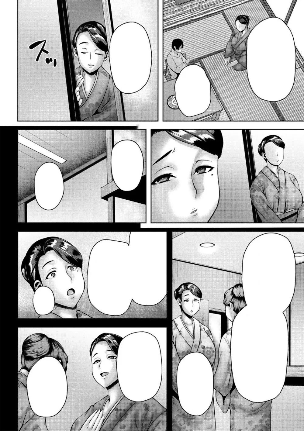 旅館の女将はママ代理 (つまみぐいチェリー) [無字] - page2