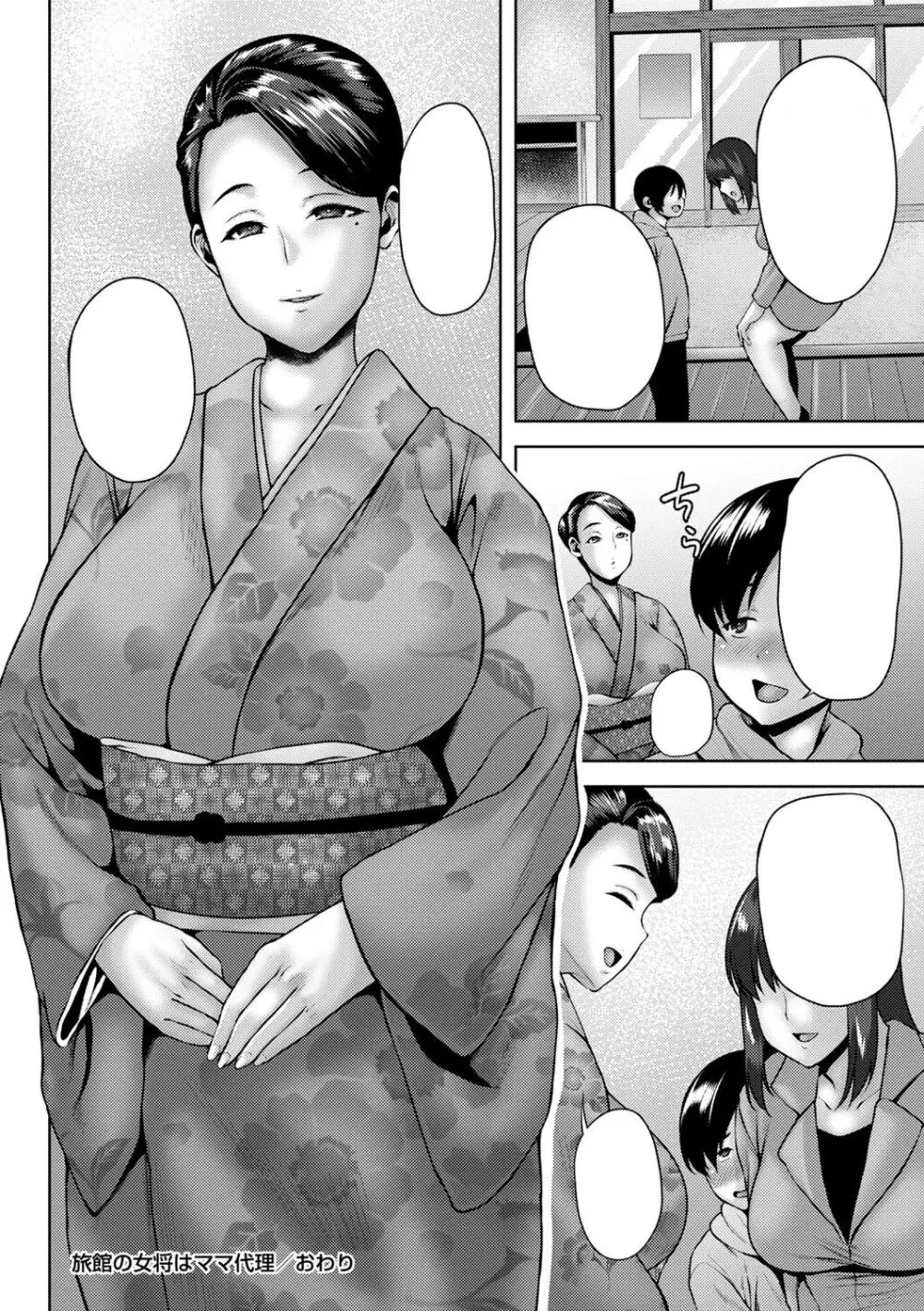 旅館の女将はママ代理 (つまみぐいチェリー) [無字] - page20
