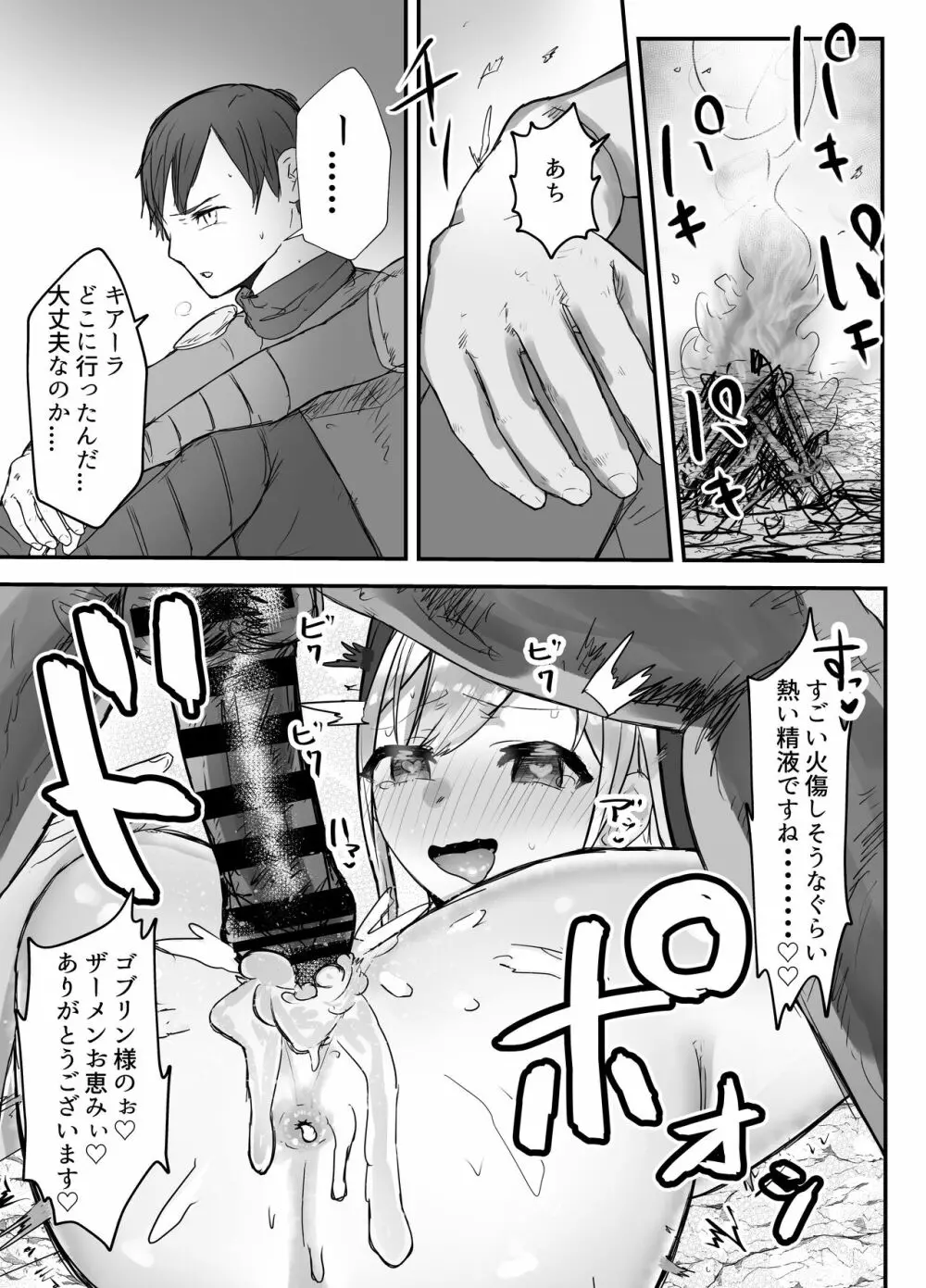 幼馴染ヒーラーさんがゴブリンに催〇掛けられ求愛ドスケベダンスを踊るまで - page29