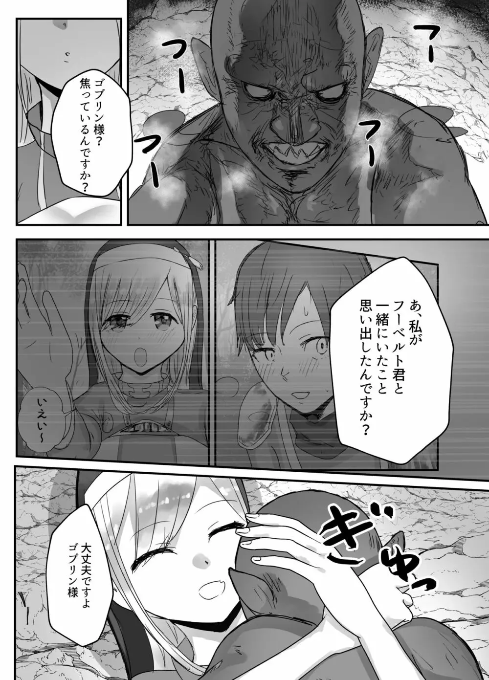 幼馴染ヒーラーさんがゴブリンに催〇掛けられ求愛ドスケベダンスを踊るまで - page35
