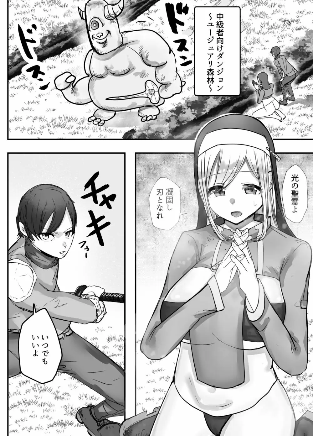 幼馴染ヒーラーさんがゴブリンに催〇掛けられ求愛ドスケベダンスを踊るまで - page4