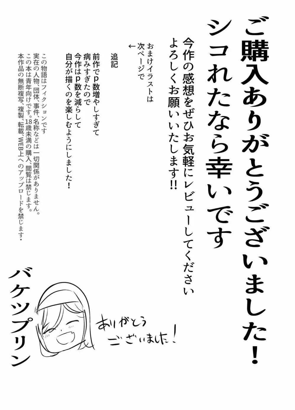 幼馴染ヒーラーさんがゴブリンに催〇掛けられ求愛ドスケベダンスを踊るまで - page46