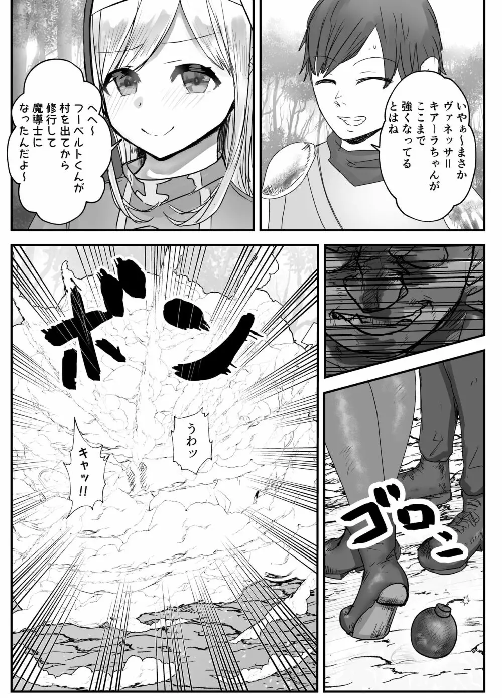 幼馴染ヒーラーさんがゴブリンに催〇掛けられ求愛ドスケベダンスを踊るまで - page7