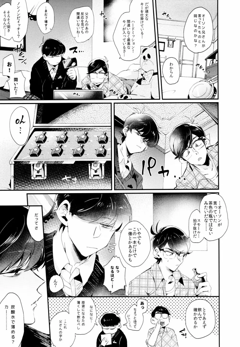 ナマイキエクスタシー - page10