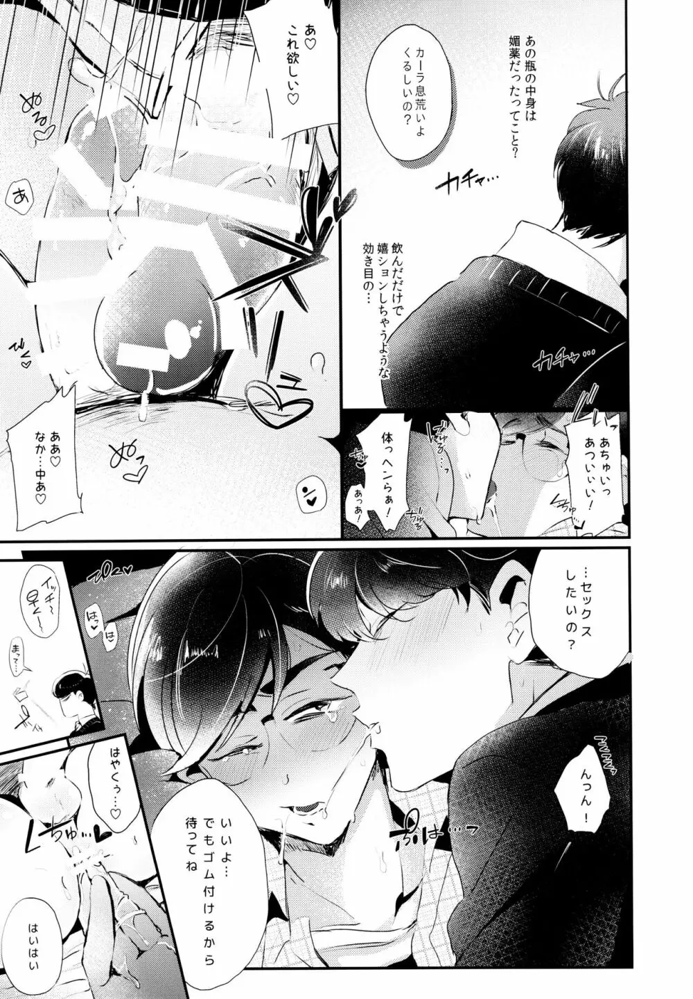 ナマイキエクスタシー - page12