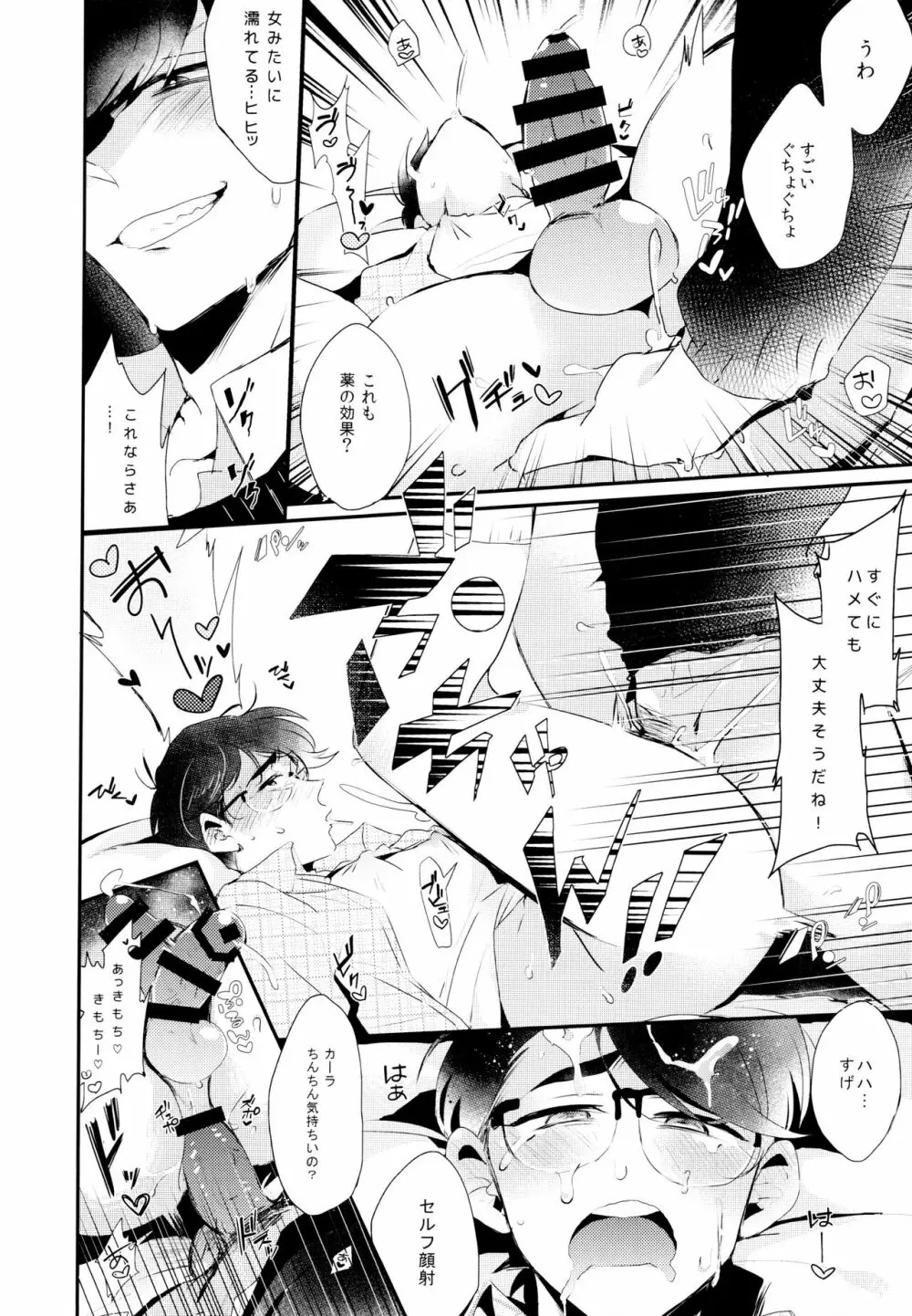 ナマイキエクスタシー - page13