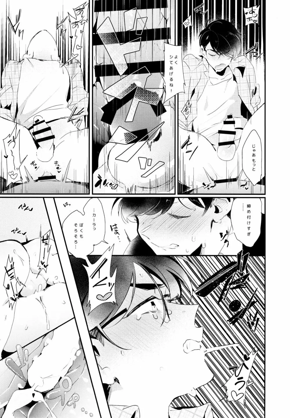 ナマイキエクスタシー - page14