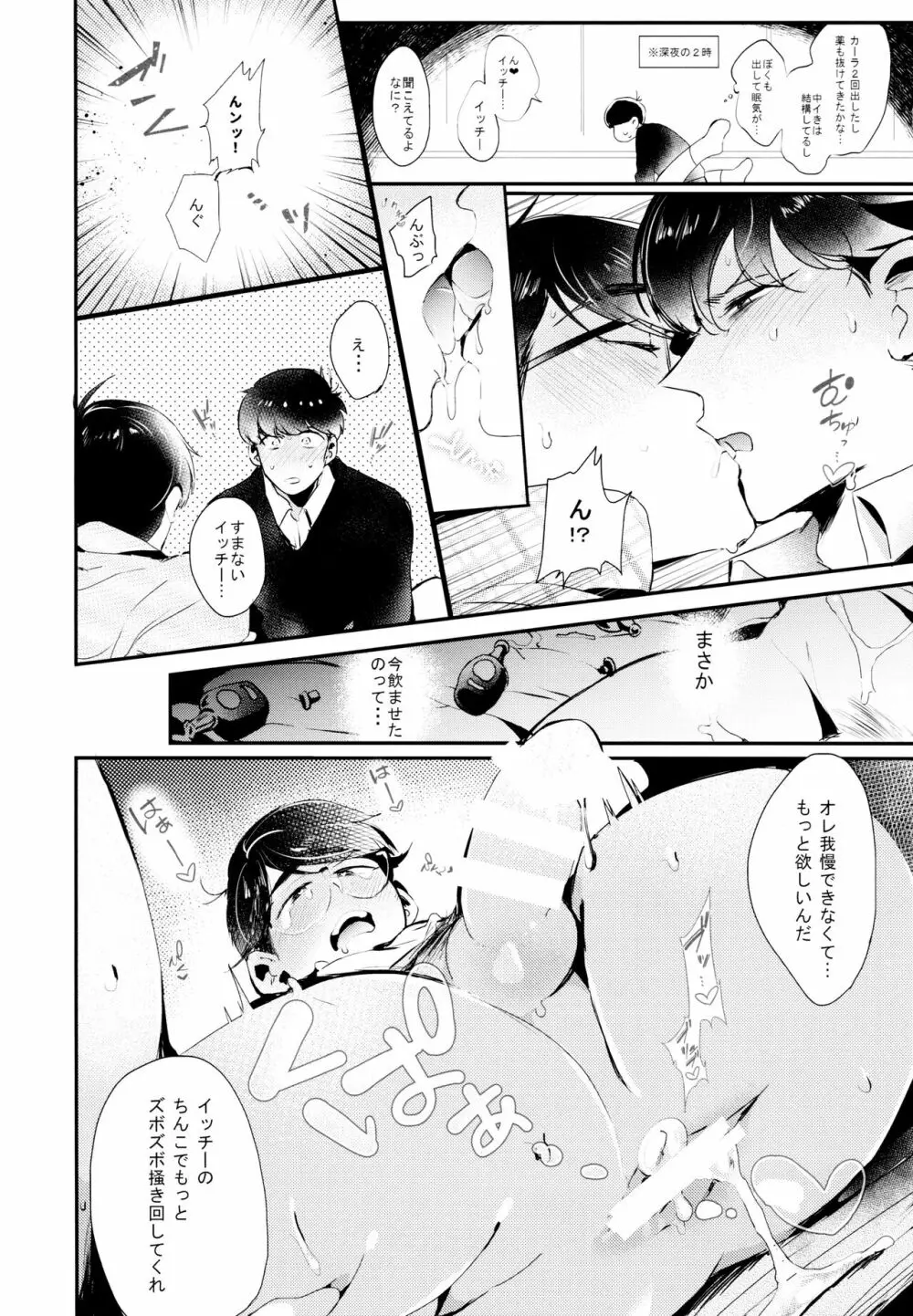 ナマイキエクスタシー - page15